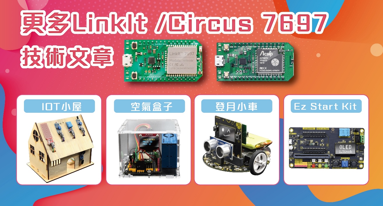 linkit7697