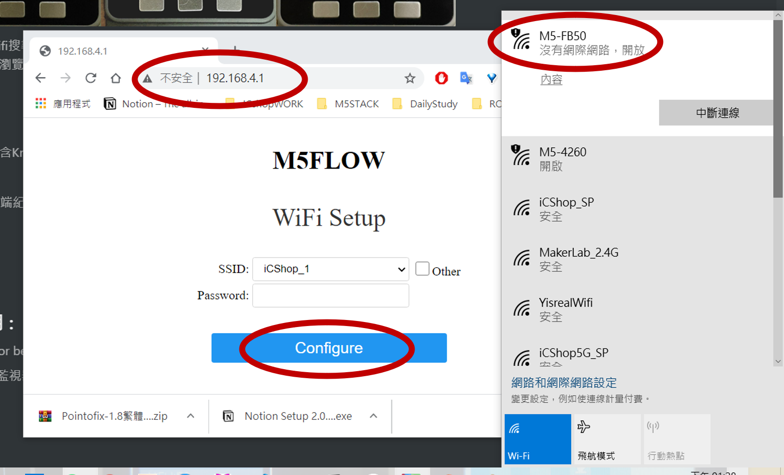 設定WiFi連線SSID與密碼