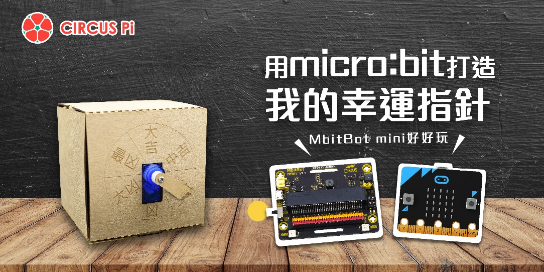 Diy 使用micro Bit X Mbitbot Mini 製作幸運指針 Circus Pi