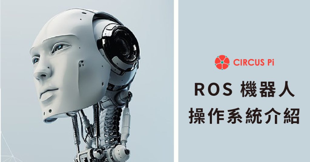 ROS industrial consortium  成員 ( 圖片來源： https://rosindustrial.org/ric/current-members/ )