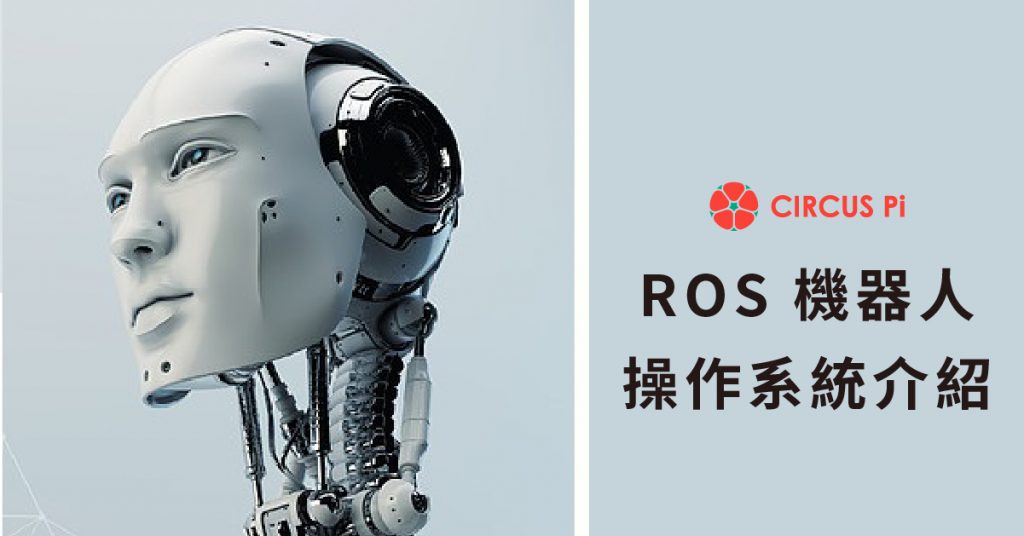 ROS industrial consortium  成員 ( 圖片來源： https://rosindustrial.org/ric/current-members/ )