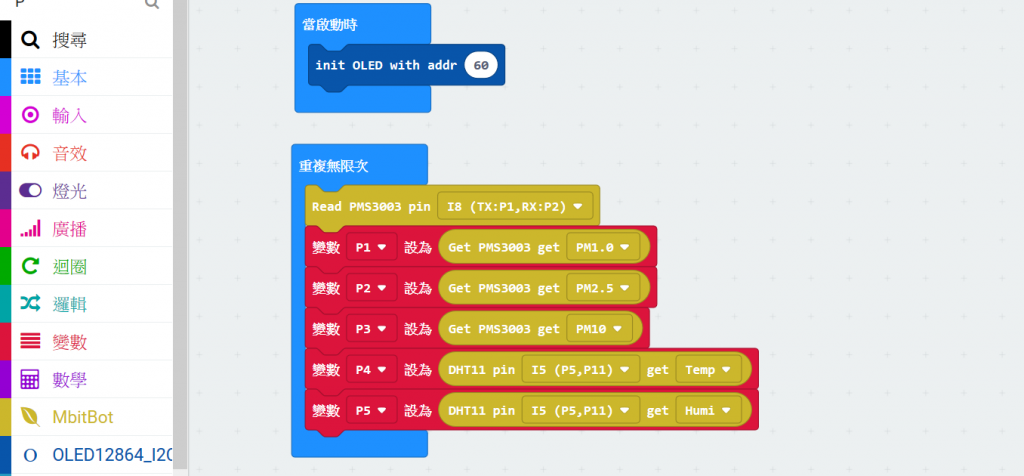 設定讀取PMS3003 與DHT11 數值