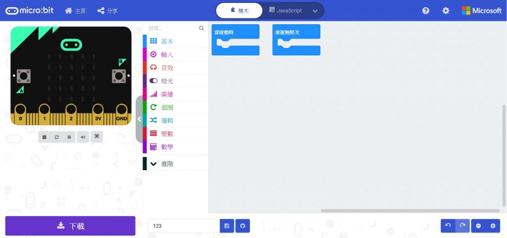  MakeCode 線上版本