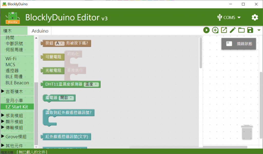 BlocklyDuino中的「EZ Start Kit」擴充積木