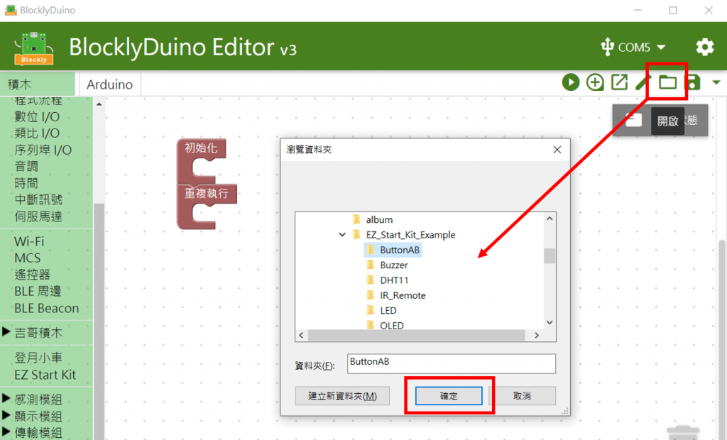 由 BlocklyDuino.exe 開啟 EZ Start Kit 範例程式