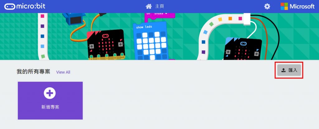 MakeCode 匯入 EZ Start Kit範例程式步驟-1