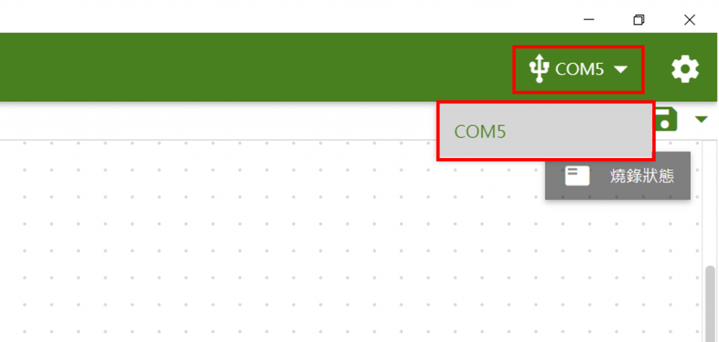 點選右上方的「COM」