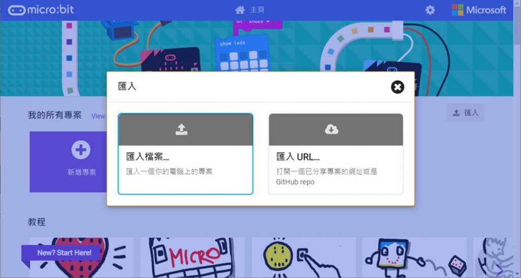 MakeCode 匯入 EZ Start Kit範例程式步驟-2