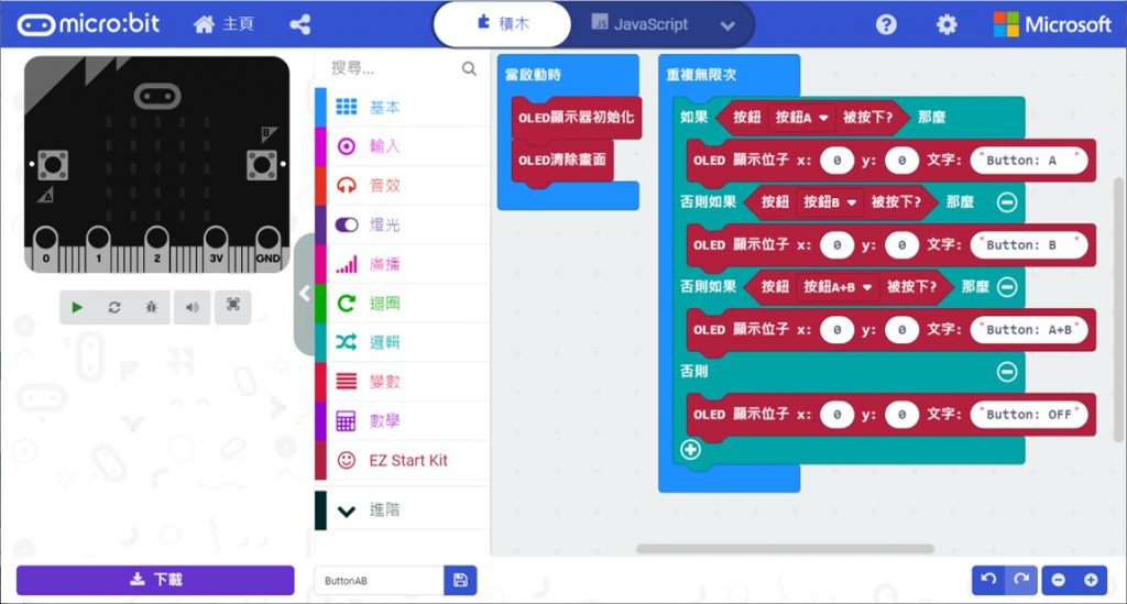 MakeCode 匯入 EZ Start Kit範例程式示意圖