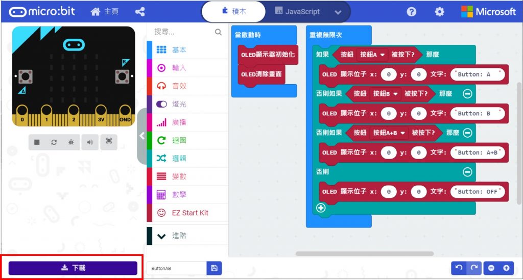 將程式下載至micro:bit