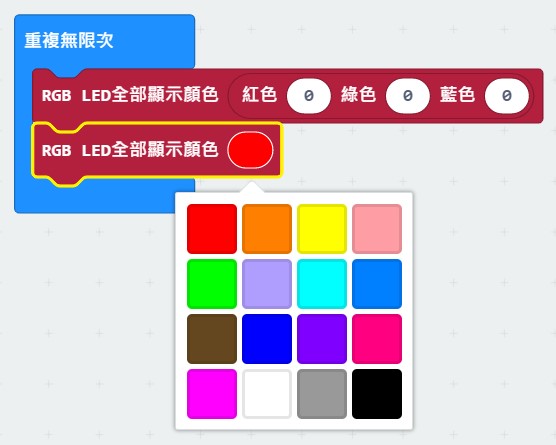   設定 RGB LED燈顏色 