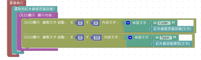 將顯示資訊的程式加入「讀取到紅外線遙控器訊號？」