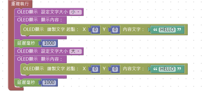 在重複執行的區塊內，設定OLED文字的大小。