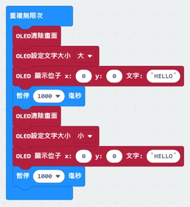 設定OLED清除畫面、文字大小、顯示文次於重複無限次區塊