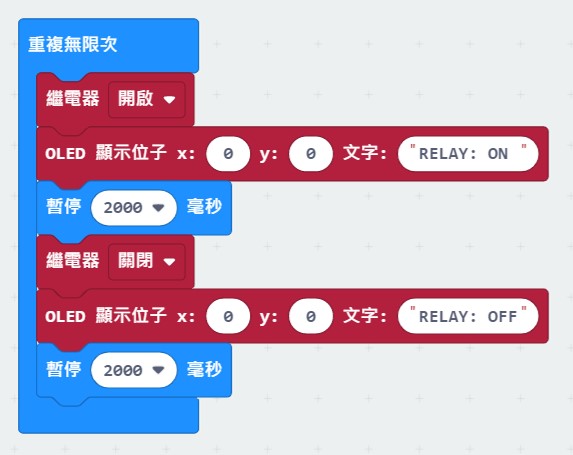 在重複無限次區塊中設定繼電器開關與顯示文字