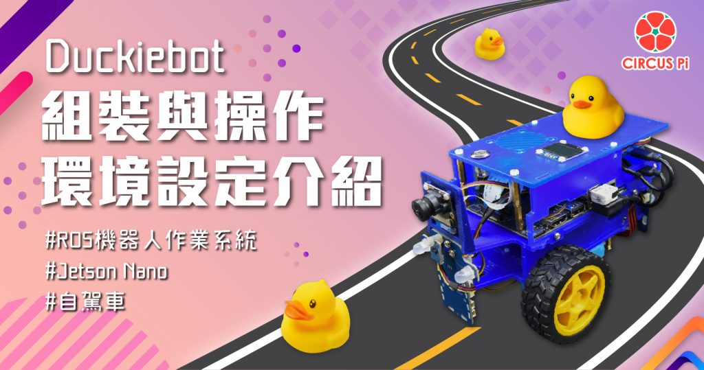 20210310 Duckiebot