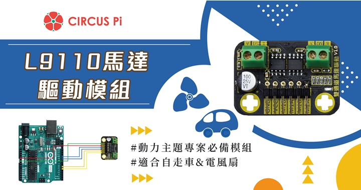 L9100 馬達驅動模組