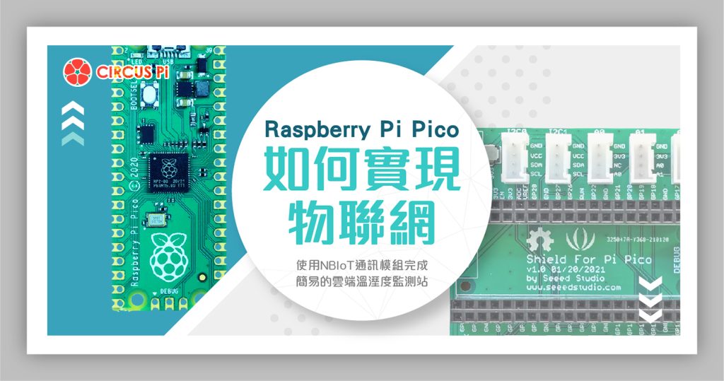 PICO-IOT