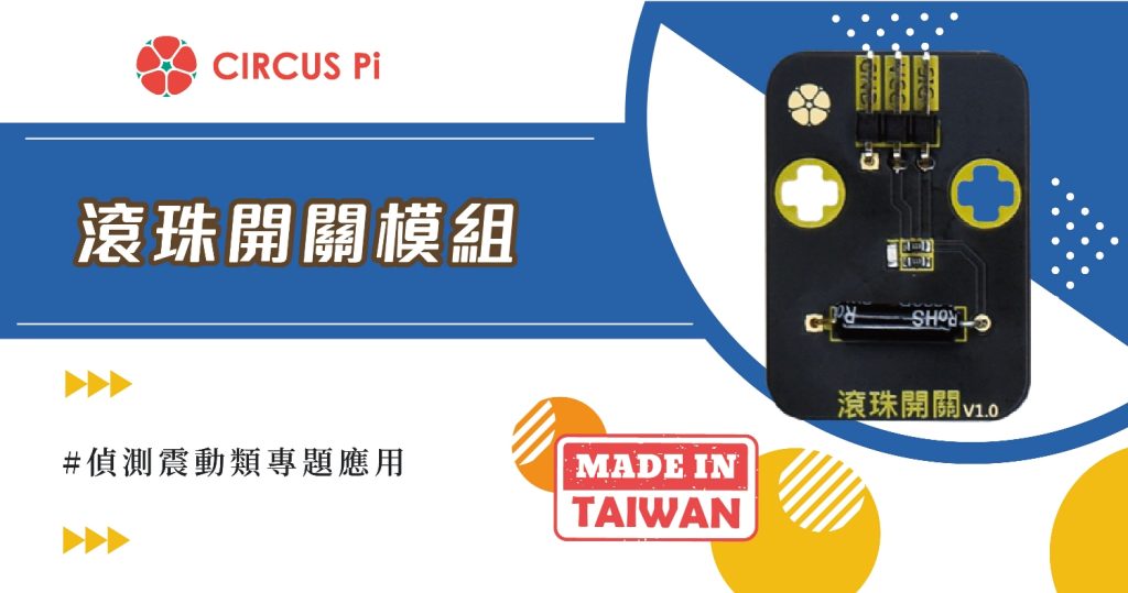 Arduino 震動偵測專案- 滾珠開關模組(附範例程式)