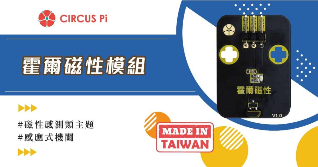 Arduino 感應式機關-霍爾磁性模組