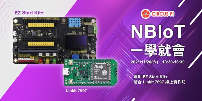 2021.11.20 NB-IoT 一學就會 線上課程