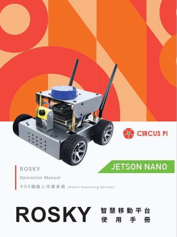 ROSKY 系列智慧移動平台