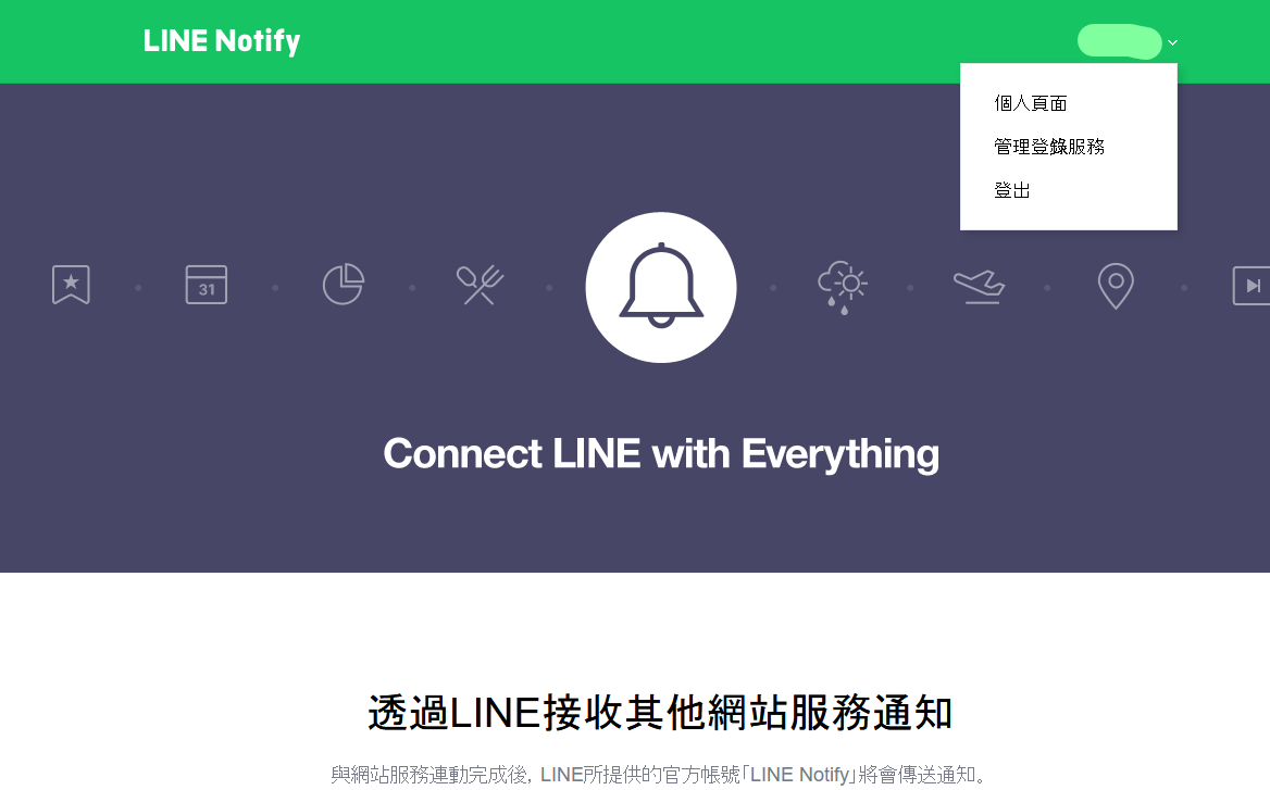 Pixel:Bit 教學(十)－整合 LINE Notify 即時拍照通知