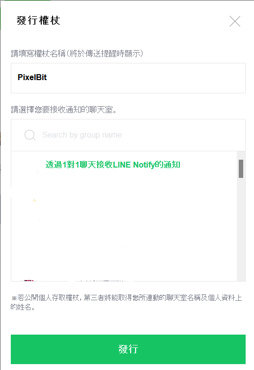 Pixel:Bit 教學(十)－整合 LINE Notify 即時拍照通知