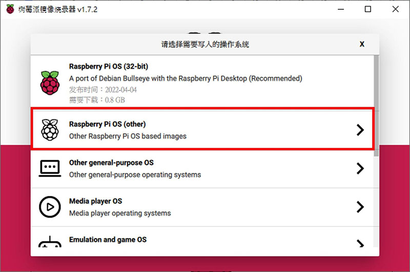 Raspberry Pi 樹莓派環境建置教學-從燒錄 SD 卡到安裝 MediaPipe