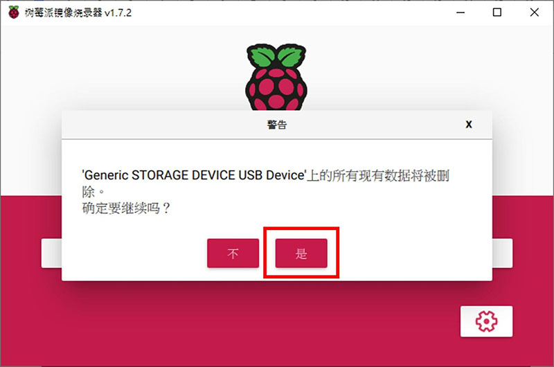 Raspberry Pi 樹莓派環境建置教學-從燒錄 SD 卡到安裝 MediaPipe