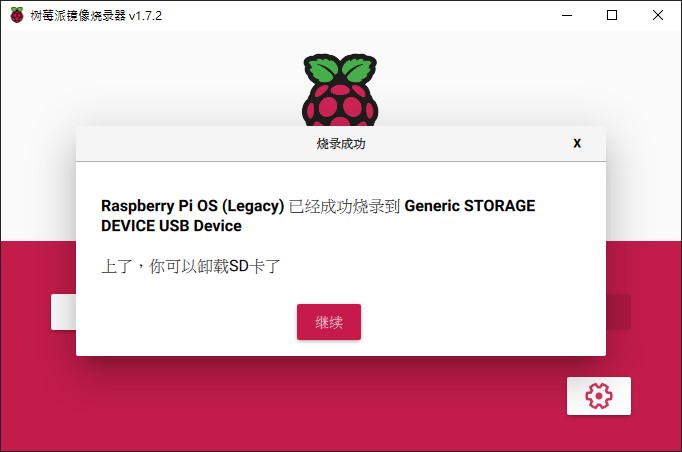 Raspberry Pi 樹莓派環境建置教學-從燒錄 SD 卡到安裝 MediaPipe