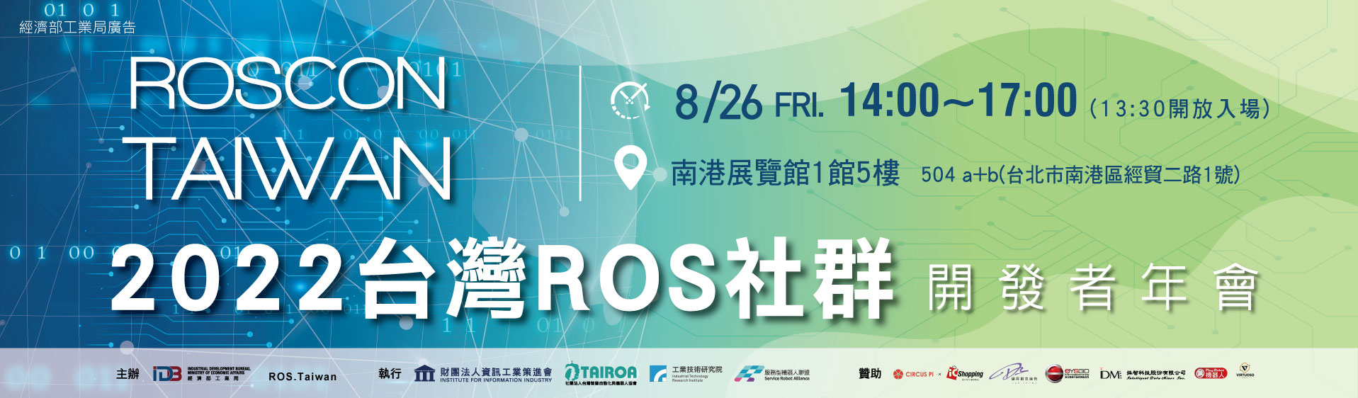 臺灣最主要的開放社群-2022 台灣ROS社群開發者年會-免費開放報名!