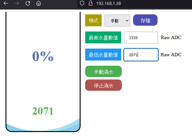 ESP32 專題(二) 智慧植栽 - 自動澆灌裝置