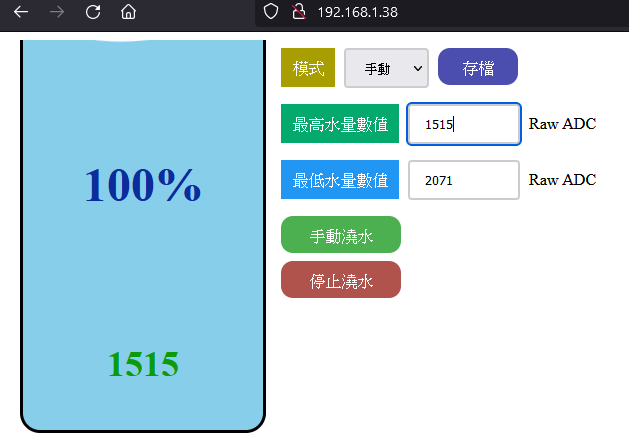 ESP32 專題(二) 智慧植栽 - 自動澆灌裝置