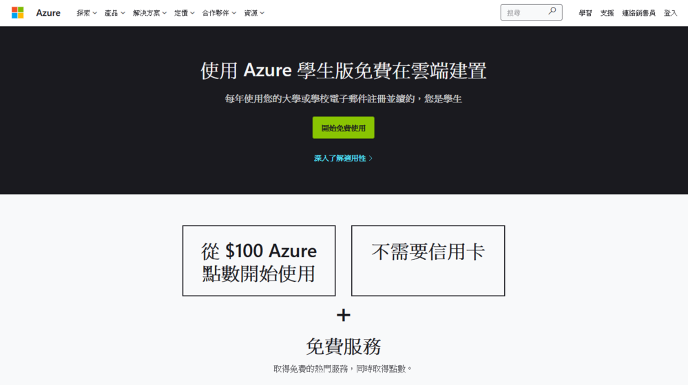 Azure Custom Vision 教學(一):註冊帳號與專案準備