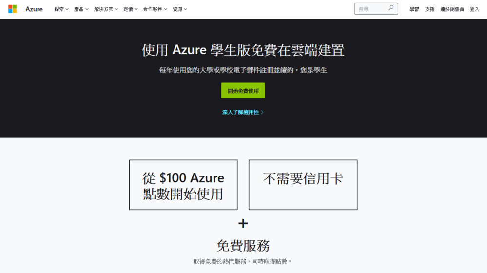 Azure Custom Vision 教學(一)：註冊帳號與專案準備