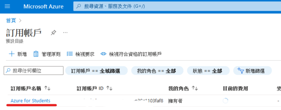 Azure Custom Vision 教學(一)：註冊帳號與專案準備