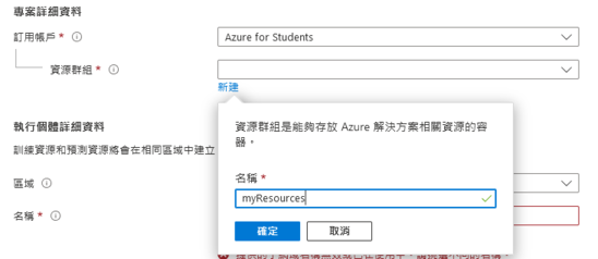 Azure Custom Vision 教學(一)：註冊帳號與專案準備