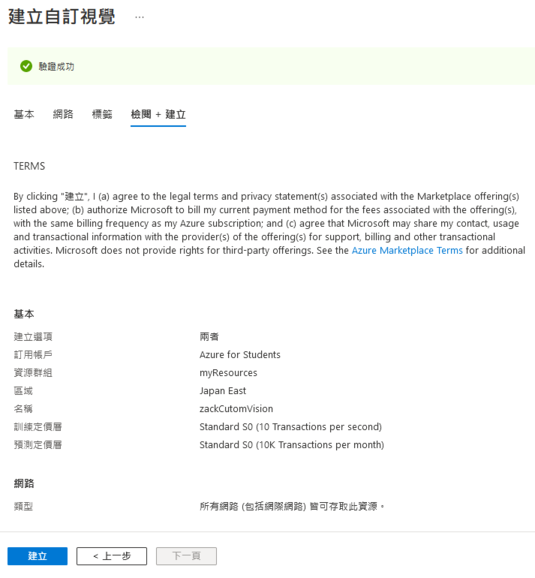 Azure Custom Vision 教學(一)：註冊帳號與專案準備