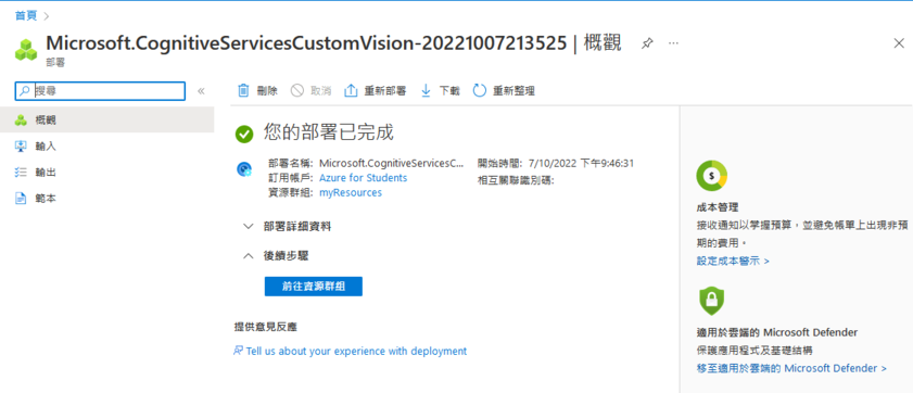 Azure Custom Vision 教學(一)：註冊帳號與專案準備