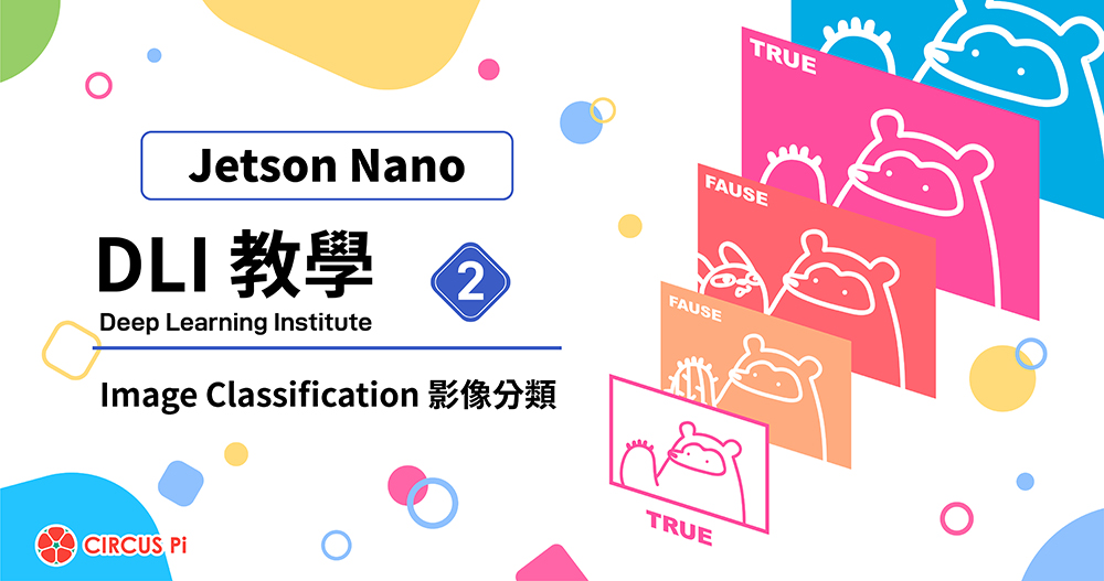 Jetson Nano DLI 教學(二)：Image Classification 影像分類