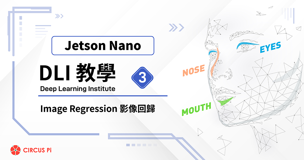 Jetson Nano DLI 教學(三)：Image Regression 影像回歸