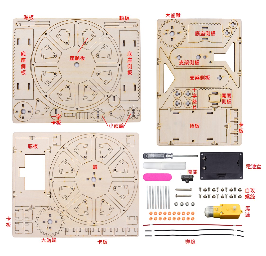 DIY 電動摩天輪