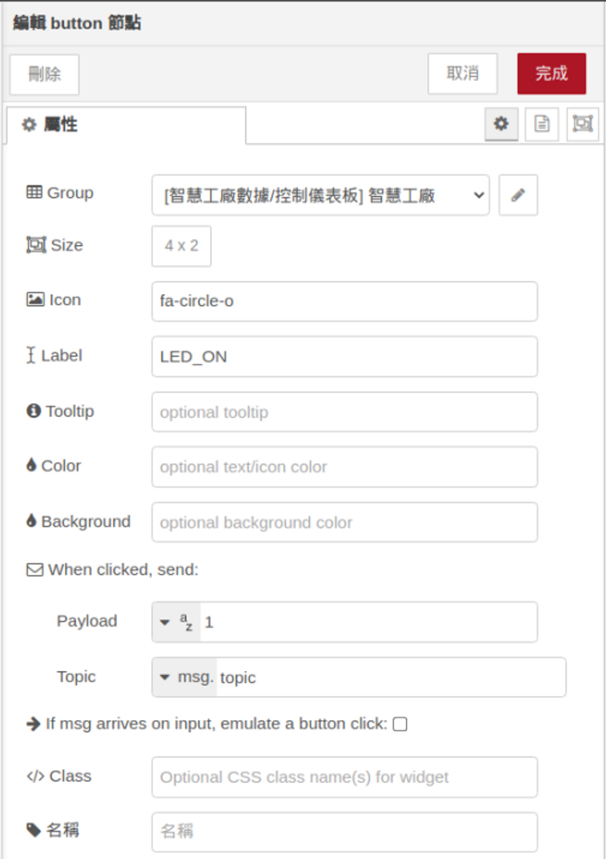 智慧工廠教學實驗平台系列(四)：工業物聯網應用層實務技術 - 使用Node-Red-MQTT