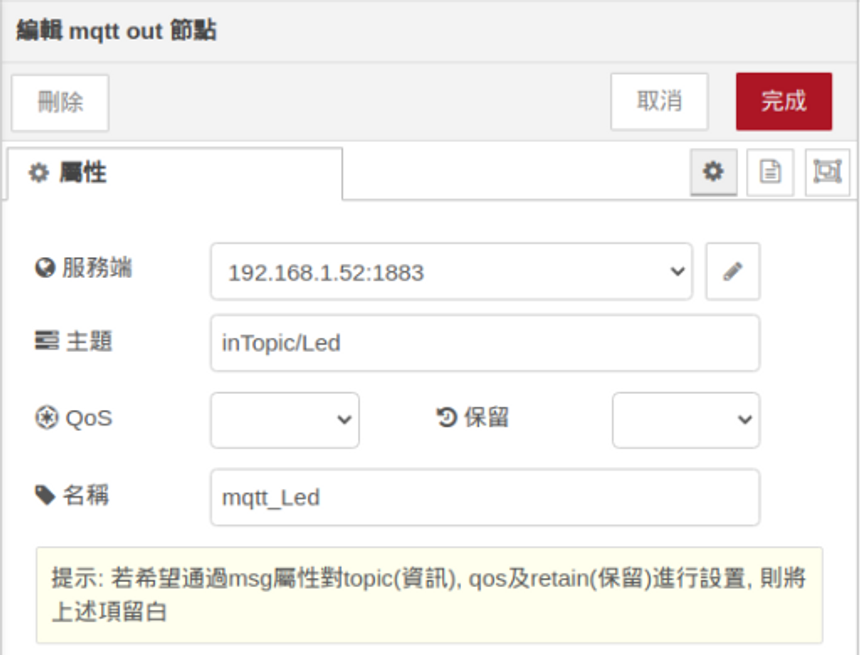 智慧工廠教學實驗平台系列(四)：工業物聯網應用層實務技術 - 使用Node-Red-MQTT