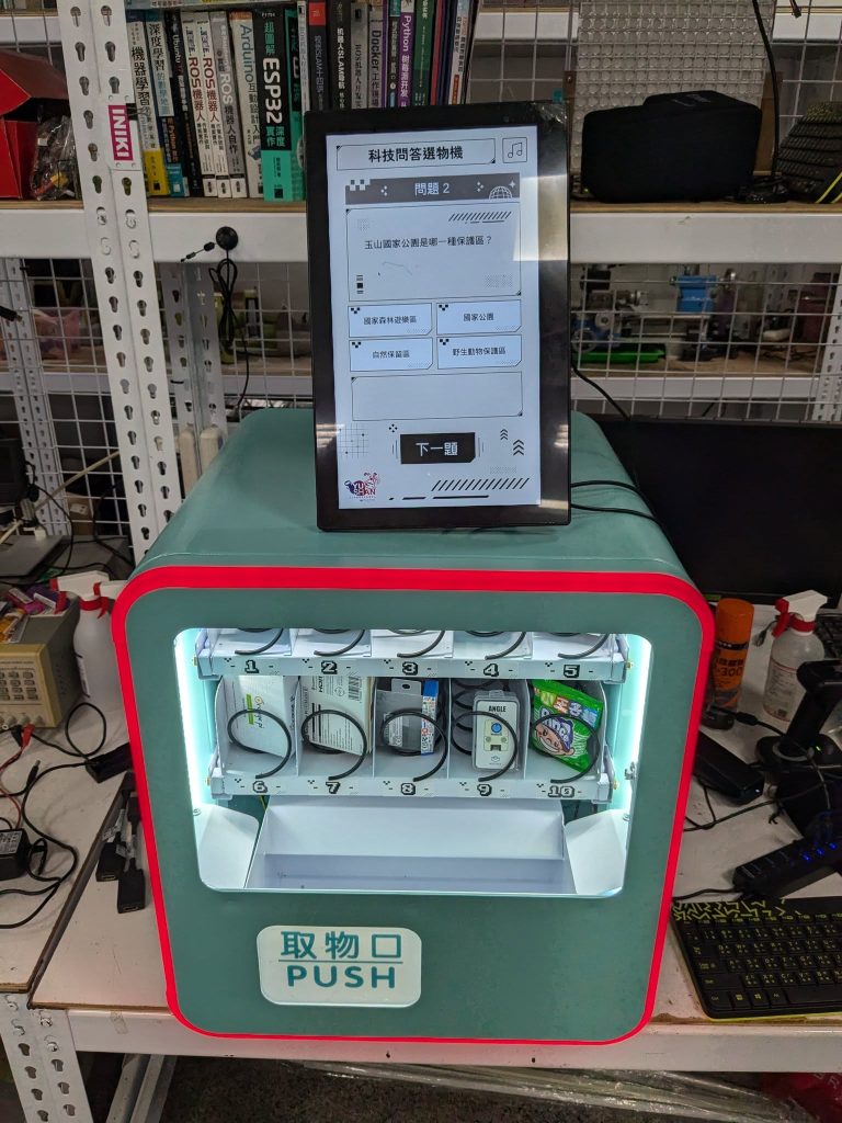 互動問答選物機