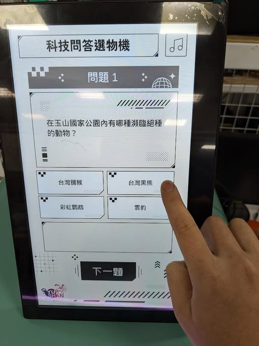 互動問答選物機的答題畫面